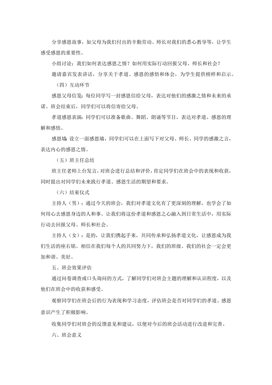 崇尚孝道懂得感恩主题班会.docx_第2页