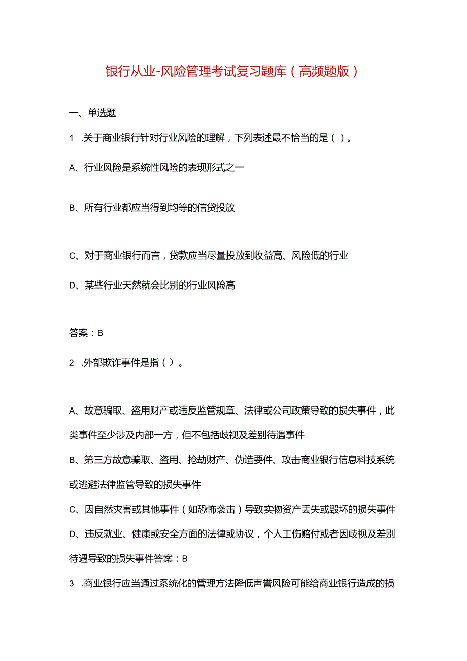 银行从业-风险管理考试复习题库（高频题版）.docx_第1页