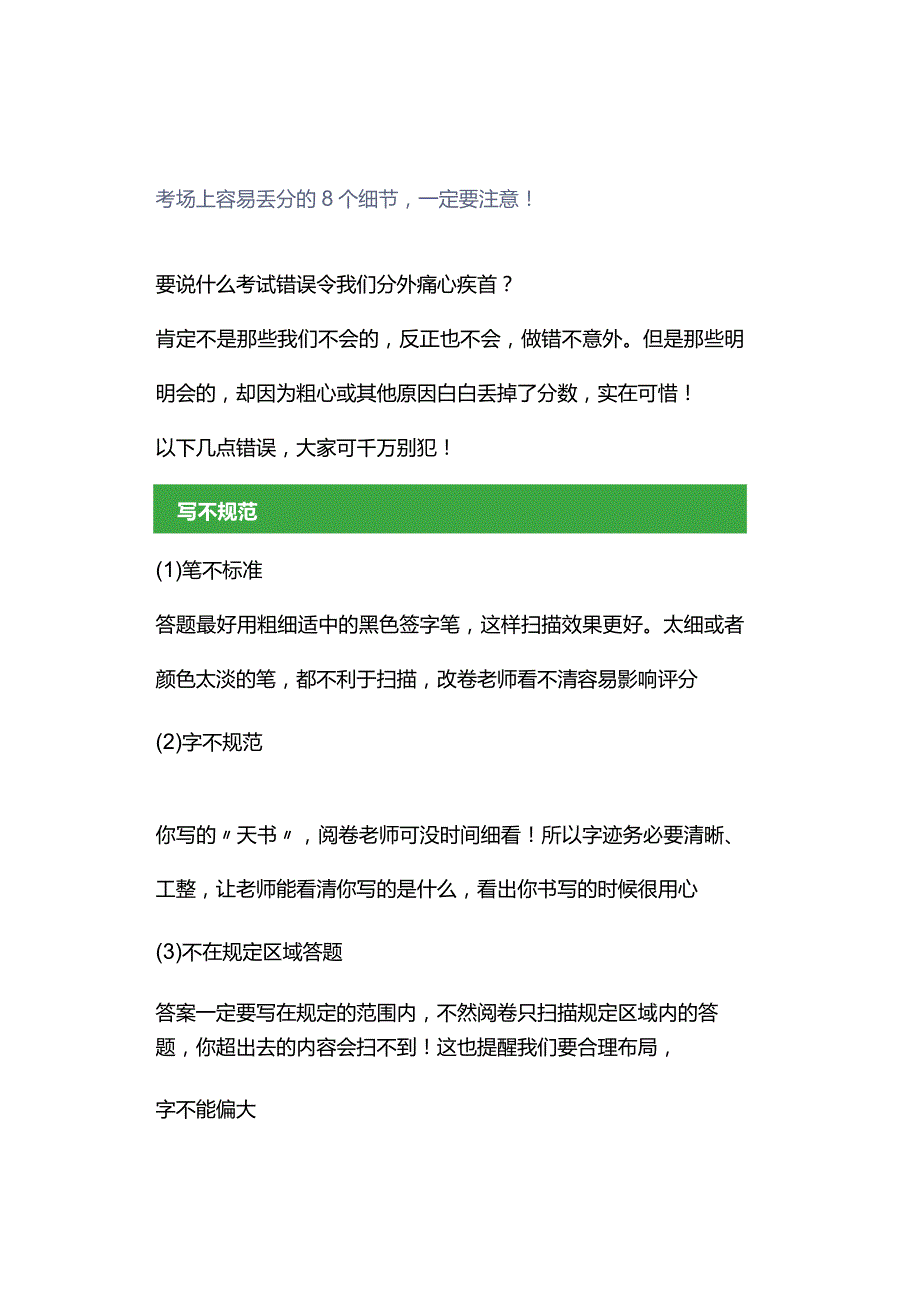 考场上容易丢分的8个细节一定要注意！.docx_第1页