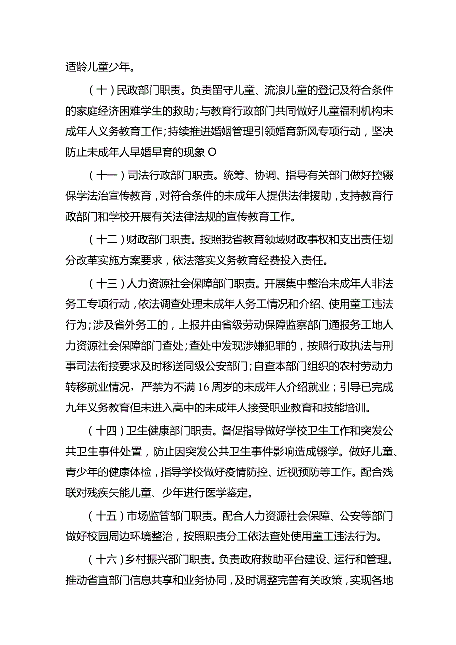 云南省义务教育控辍保学工作管理规定.docx_第3页