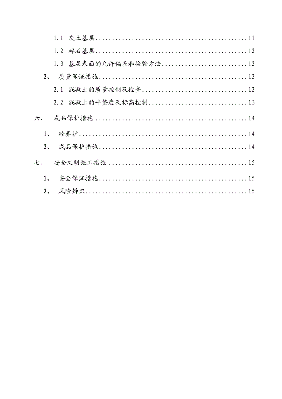 厂房金属骨料耐磨地面施工方案天津.doc_第2页