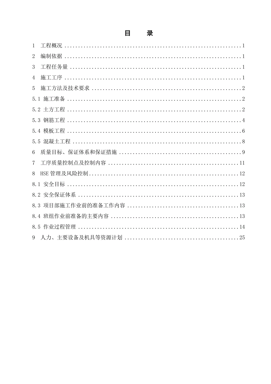 原油商储基地综合楼部分土建基础施工方案.doc_第2页