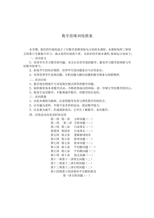 四年级思维训练上册教案.docx