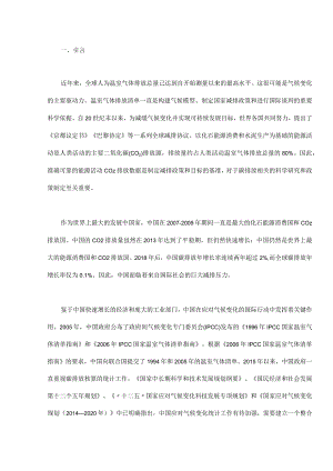 面向碳中和的近实时碳排放量化技术.docx