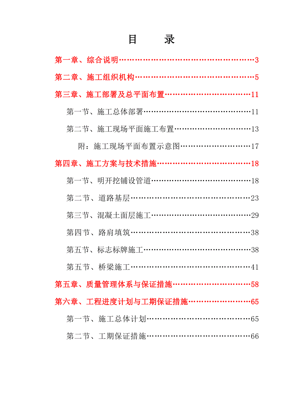 县乡公路升级改造工程施工组织设计安徽桥梁施工施工.doc_第1页