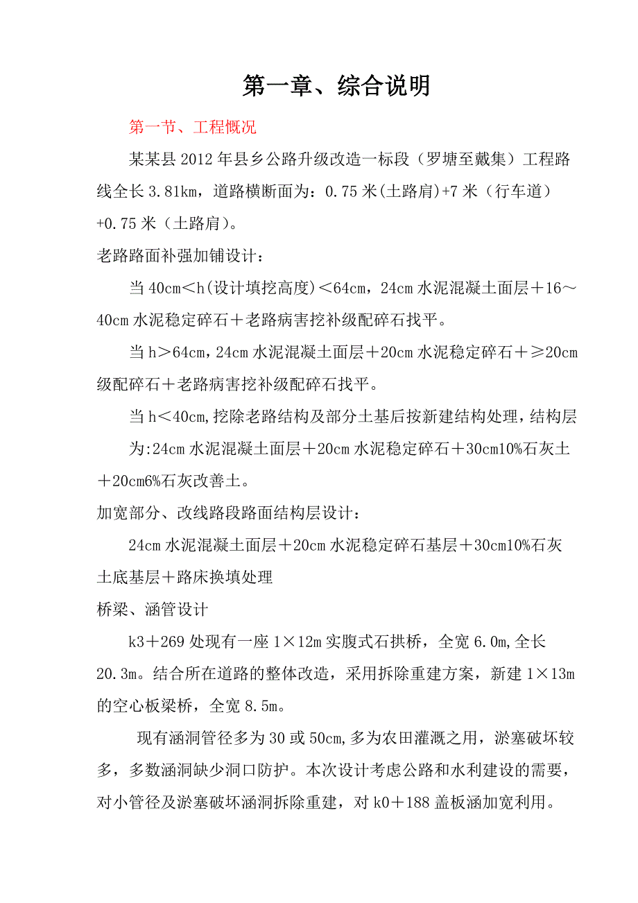 县乡公路升级改造工程施工组织设计安徽桥梁施工施工.doc_第3页