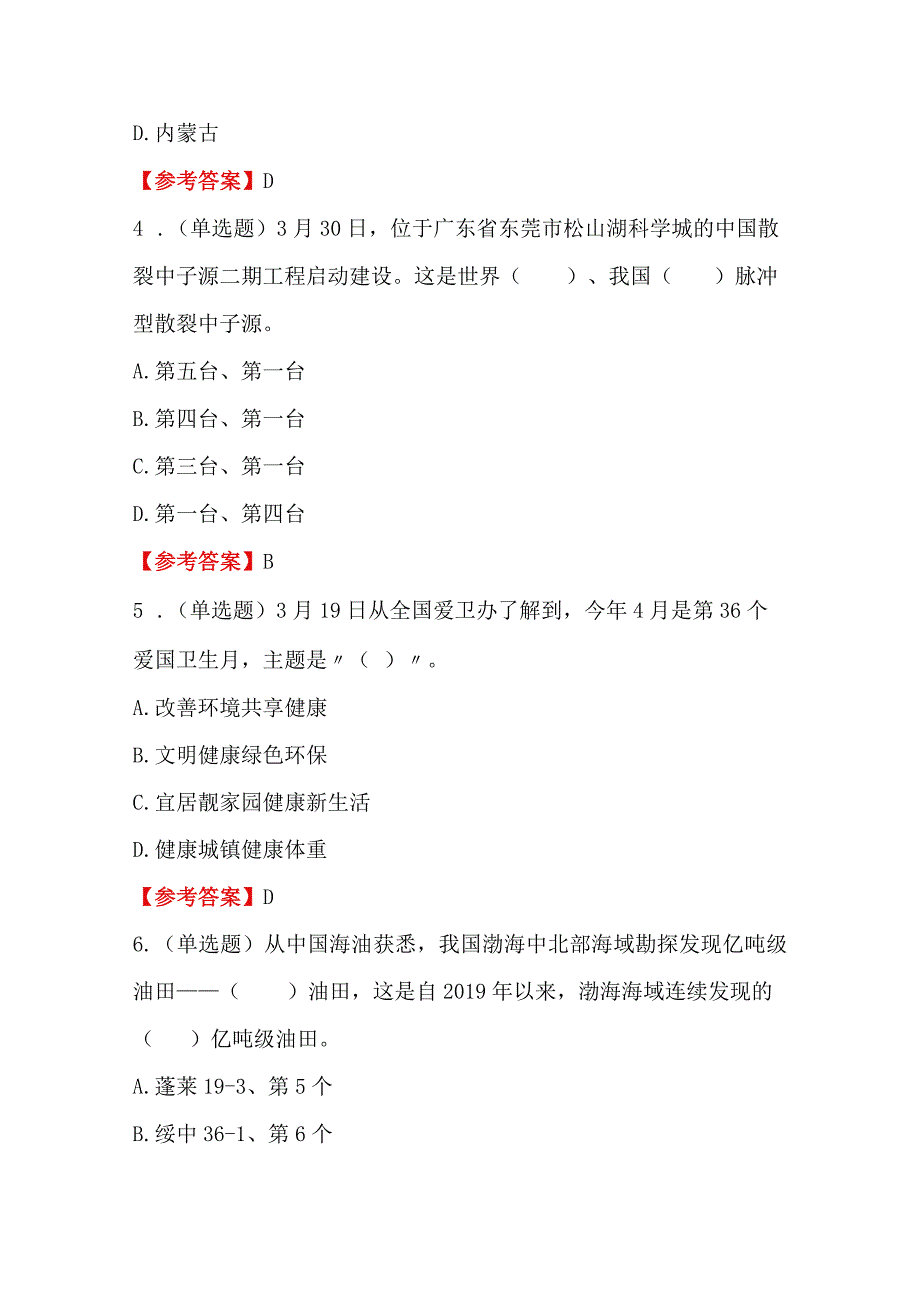 2024年时政热点模拟123题及答案.docx_第2页