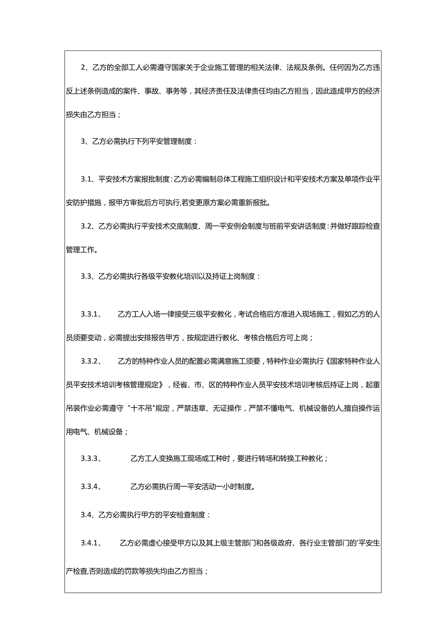 2024年施工工程安全责任协议.docx_第2页