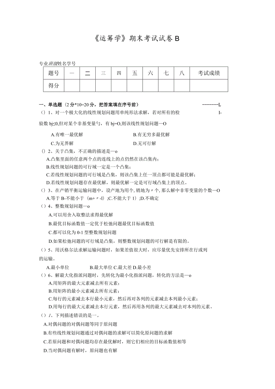 物流运筹学试卷2.docx_第1页