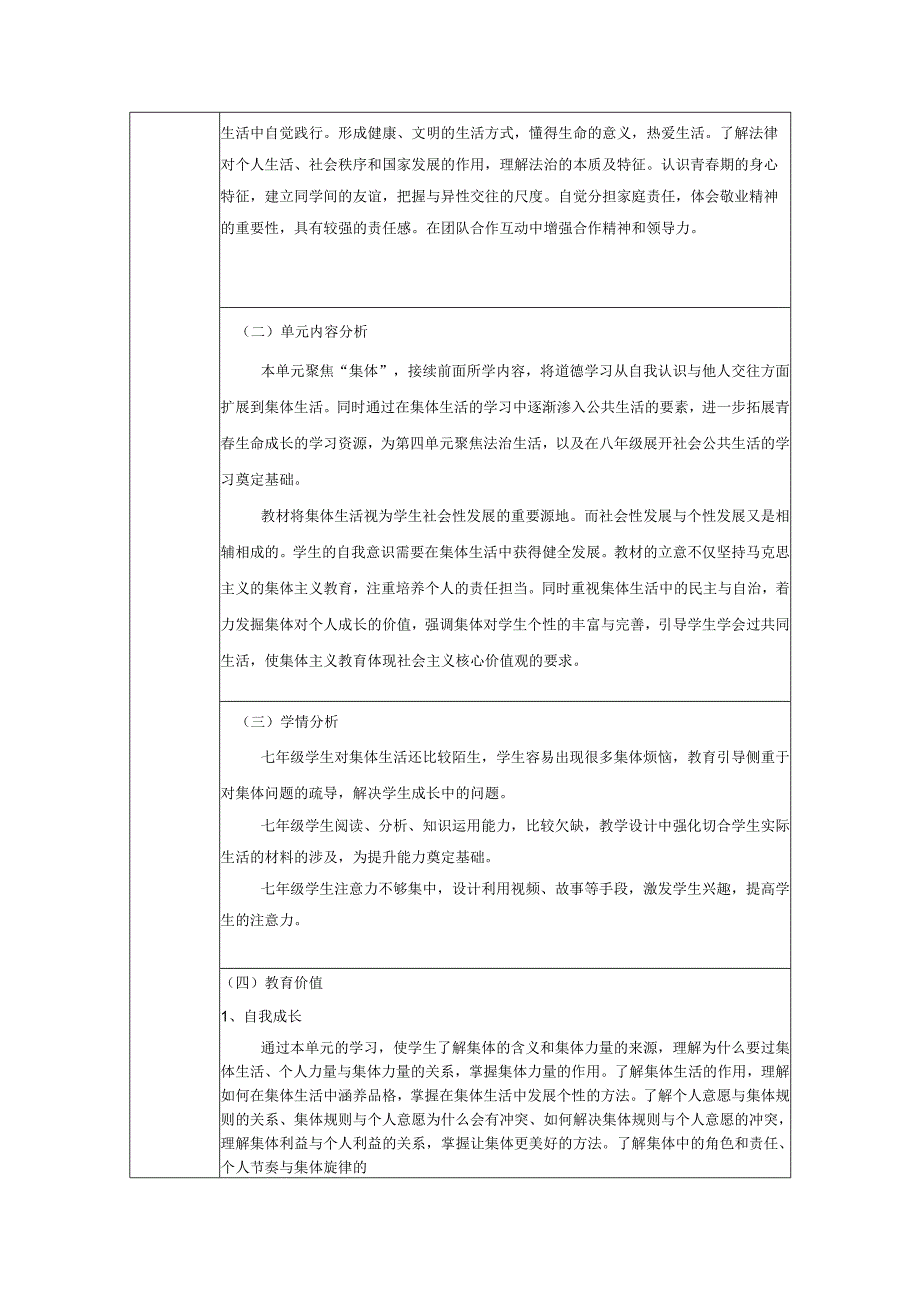 【大单元整体教学】整体教学设计（第三单元在集体中成长）.docx_第2页