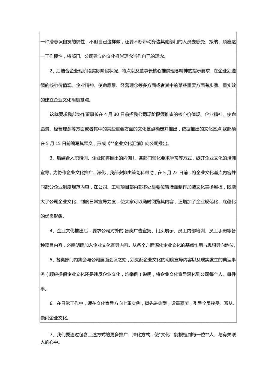 2024年最新行政主管工作计划范文.docx_第2页