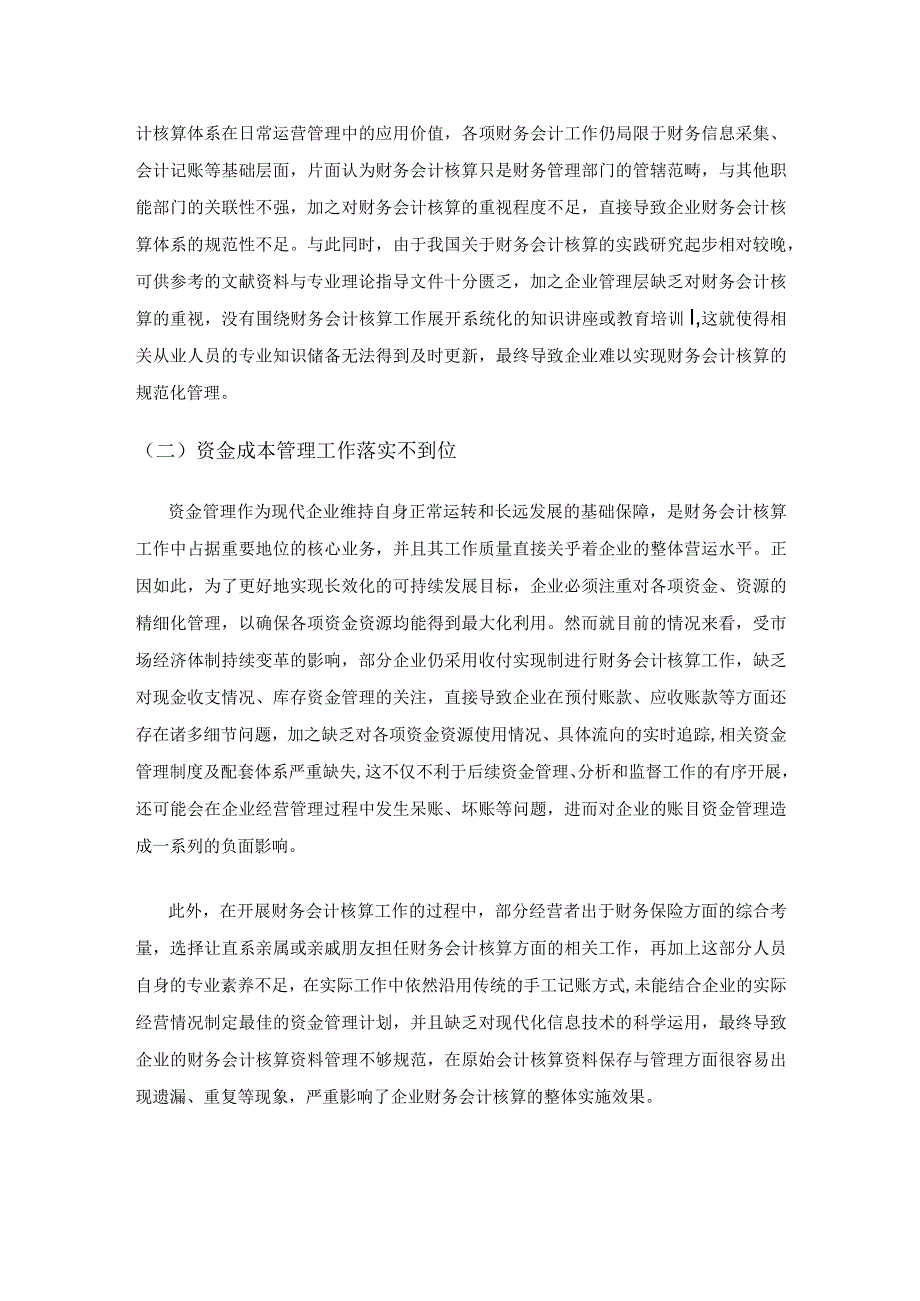 探讨如何提升企业财务会计核算体系规范化.docx_第3页