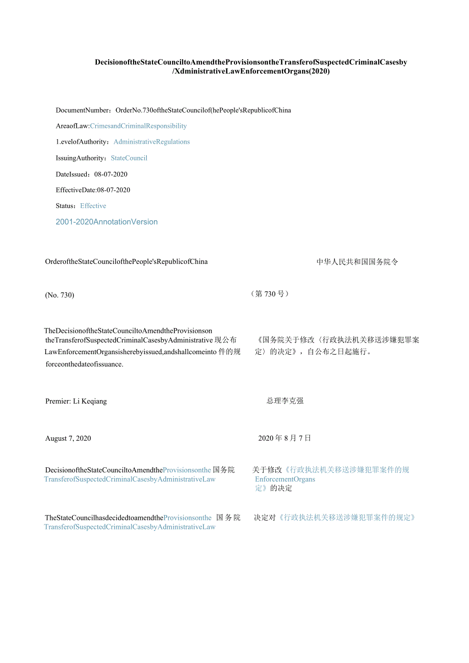 中英对照国务院关于修改《行政执法机关移送涉嫌犯罪案件的规定》的决定(2020).docx_第1页