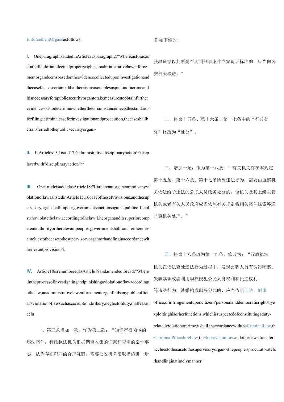 中英对照国务院关于修改《行政执法机关移送涉嫌犯罪案件的规定》的决定(2020).docx_第2页