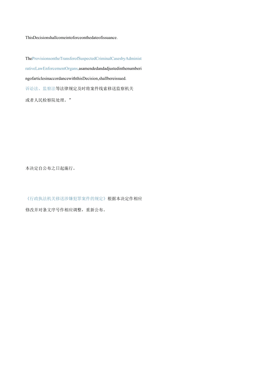中英对照国务院关于修改《行政执法机关移送涉嫌犯罪案件的规定》的决定(2020).docx_第3页