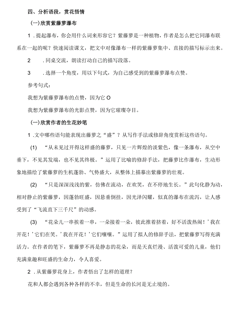 《紫藤萝瀑布》教案.docx_第2页