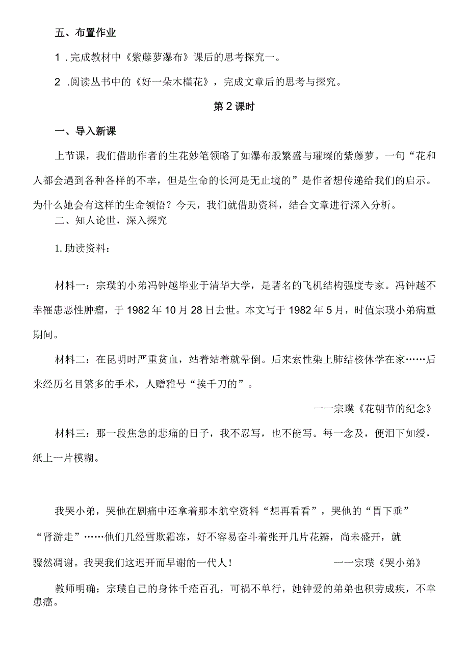 《紫藤萝瀑布》教案.docx_第3页