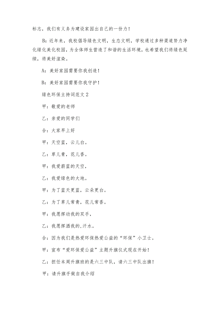 绿色环保主持词.docx_第2页