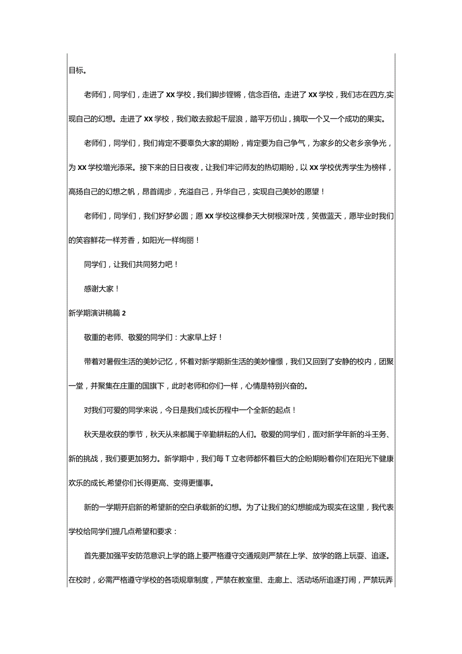 2024年新学期演讲稿合集五篇.docx_第2页