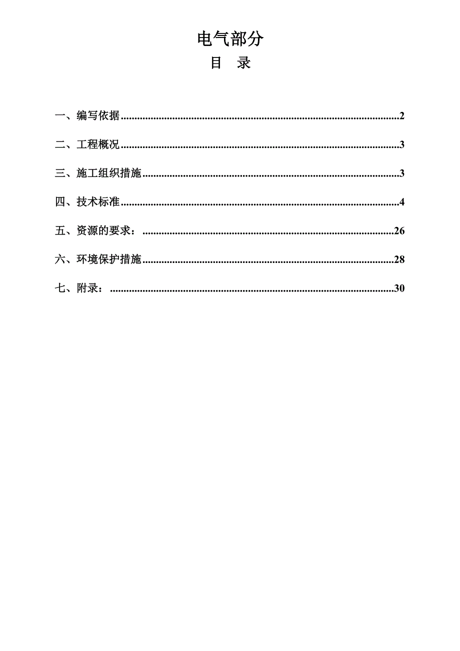 变电站电气施工方案.doc_第2页