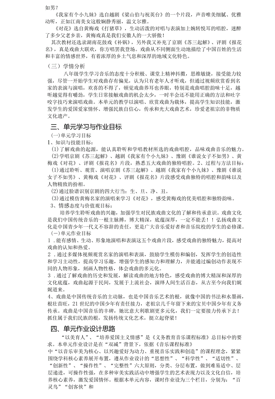 八年级音乐上册第五单元《梨园百花》作业设计(优质案例8页).docx_第2页