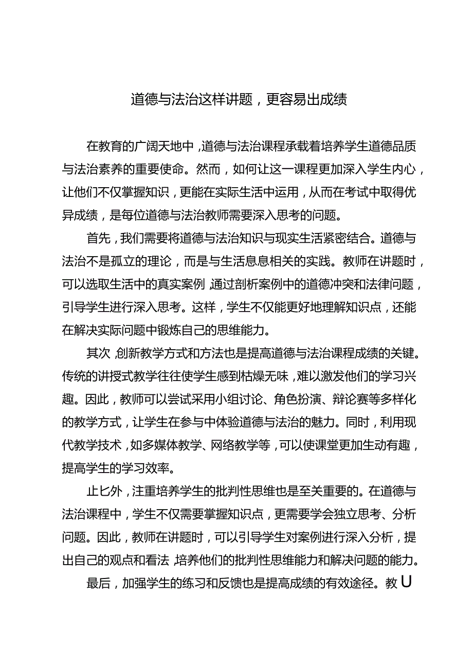 道德与法治这样讲题更容易出成绩.docx_第1页