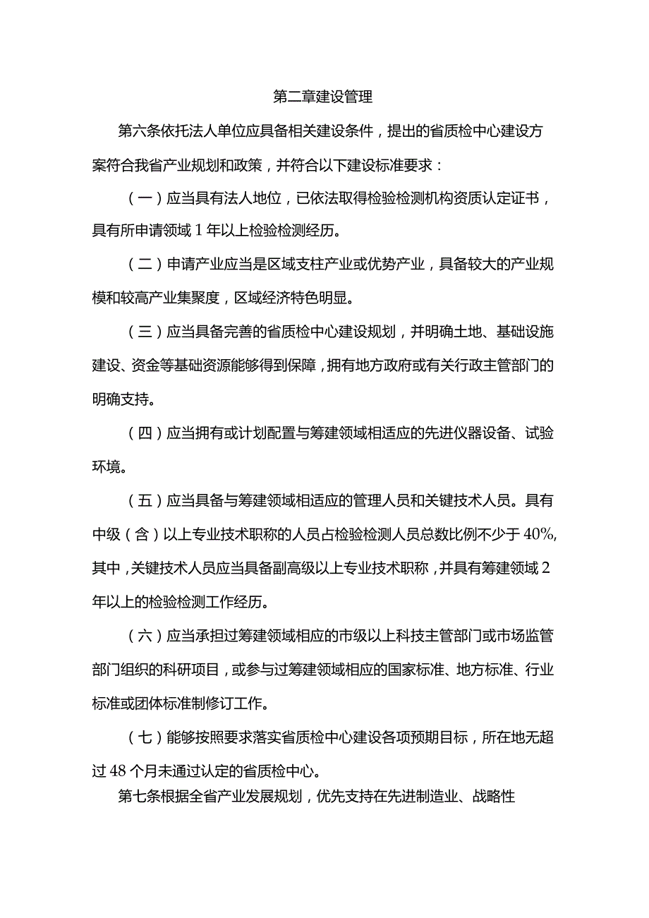 山东省产品质量检验检测中心管理办法（试行）-全文及解读.docx_第2页