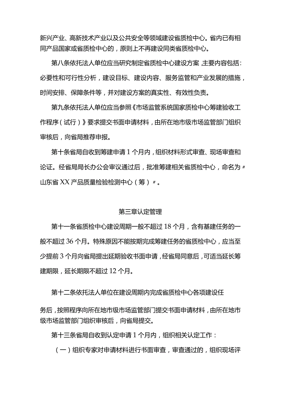 山东省产品质量检验检测中心管理办法（试行）-全文及解读.docx_第3页