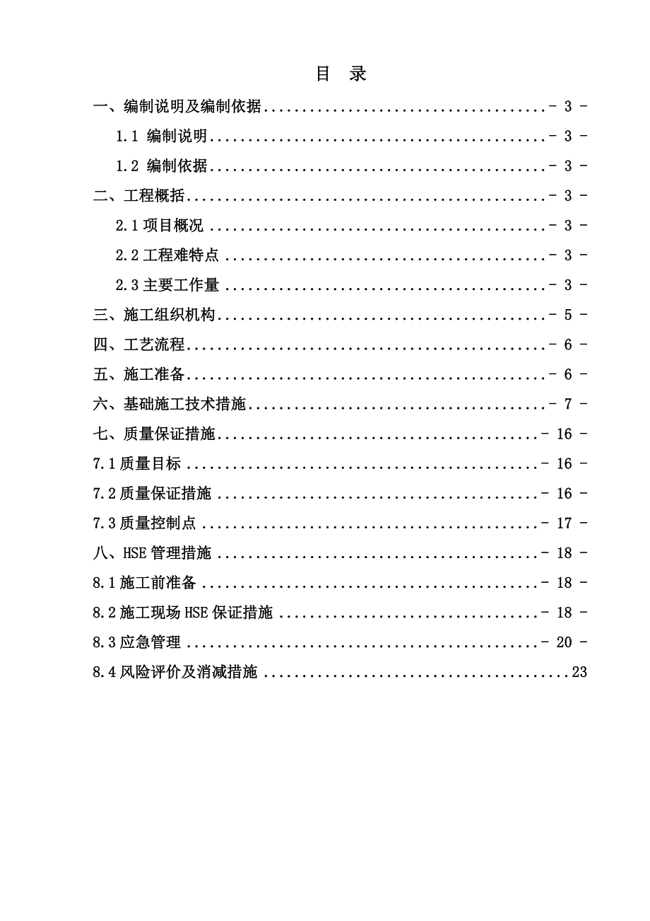 厂房基础施工方案.doc_第2页