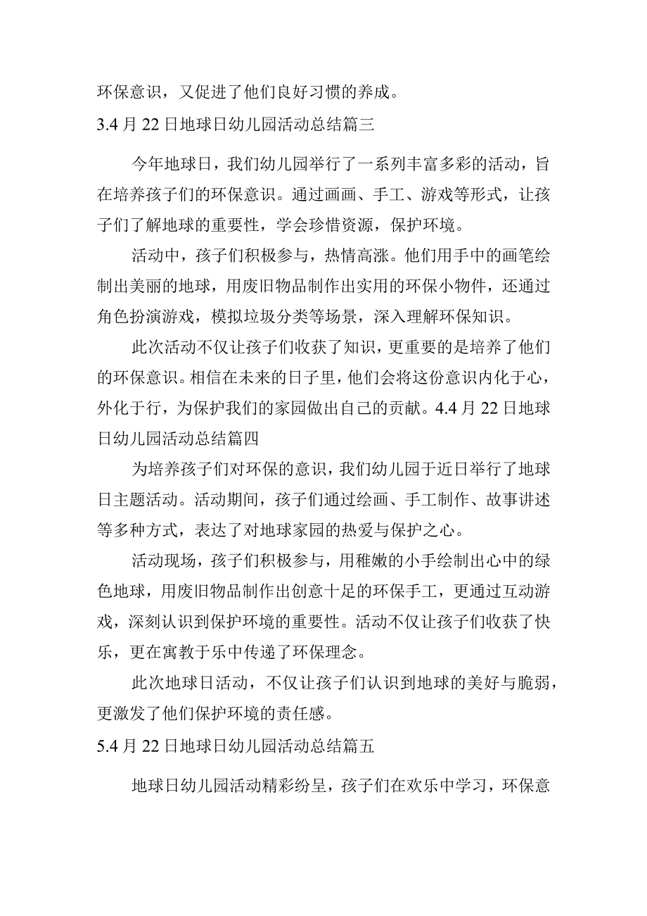 4月22日地球日幼儿园活动总结（精选10篇）.docx_第2页