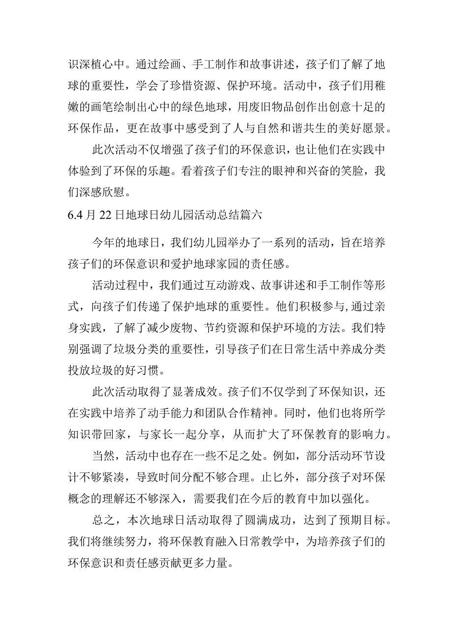 4月22日地球日幼儿园活动总结（精选10篇）.docx_第3页