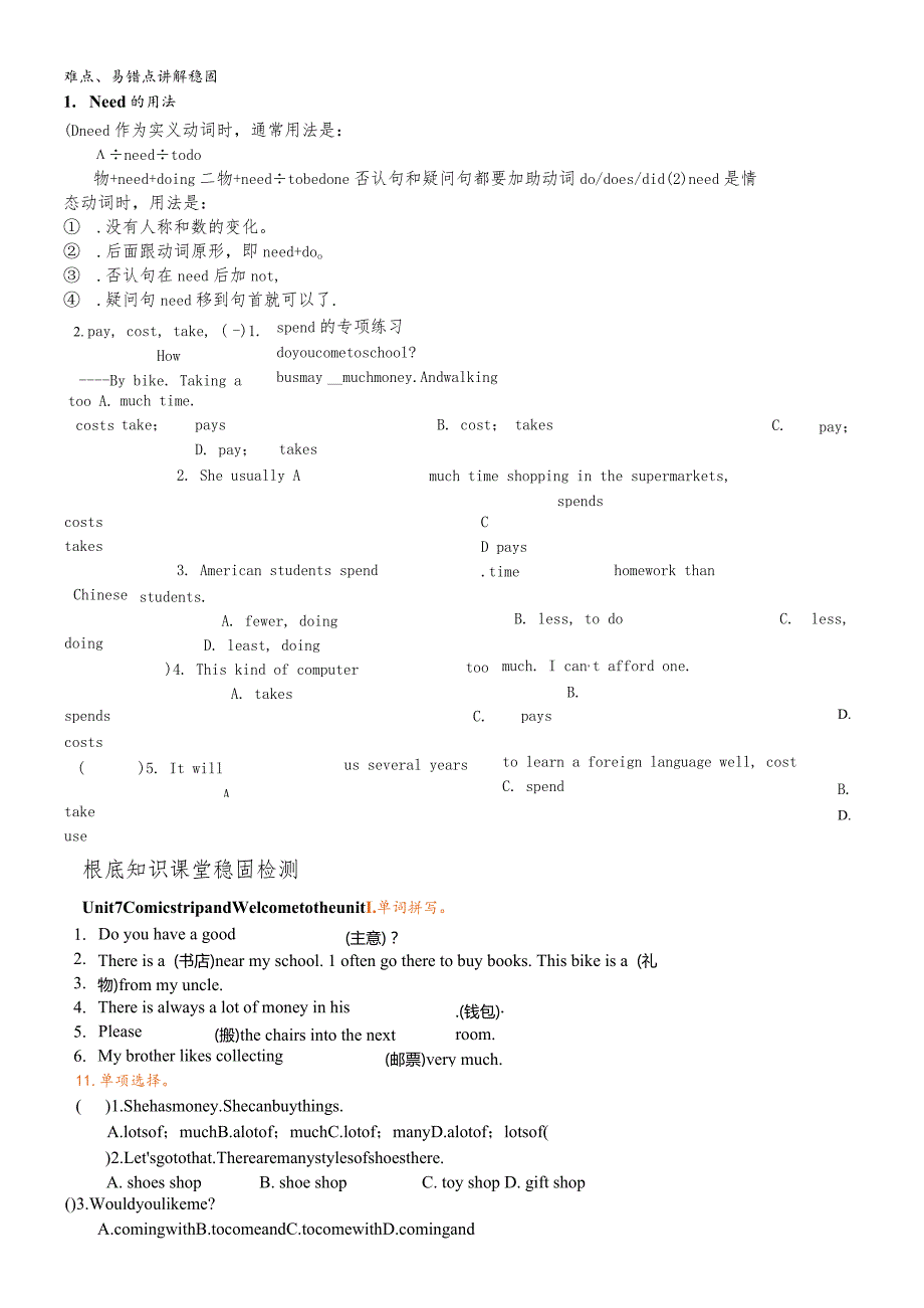 牛津译林版七上Unit7课堂检测同步习题.docx_第1页