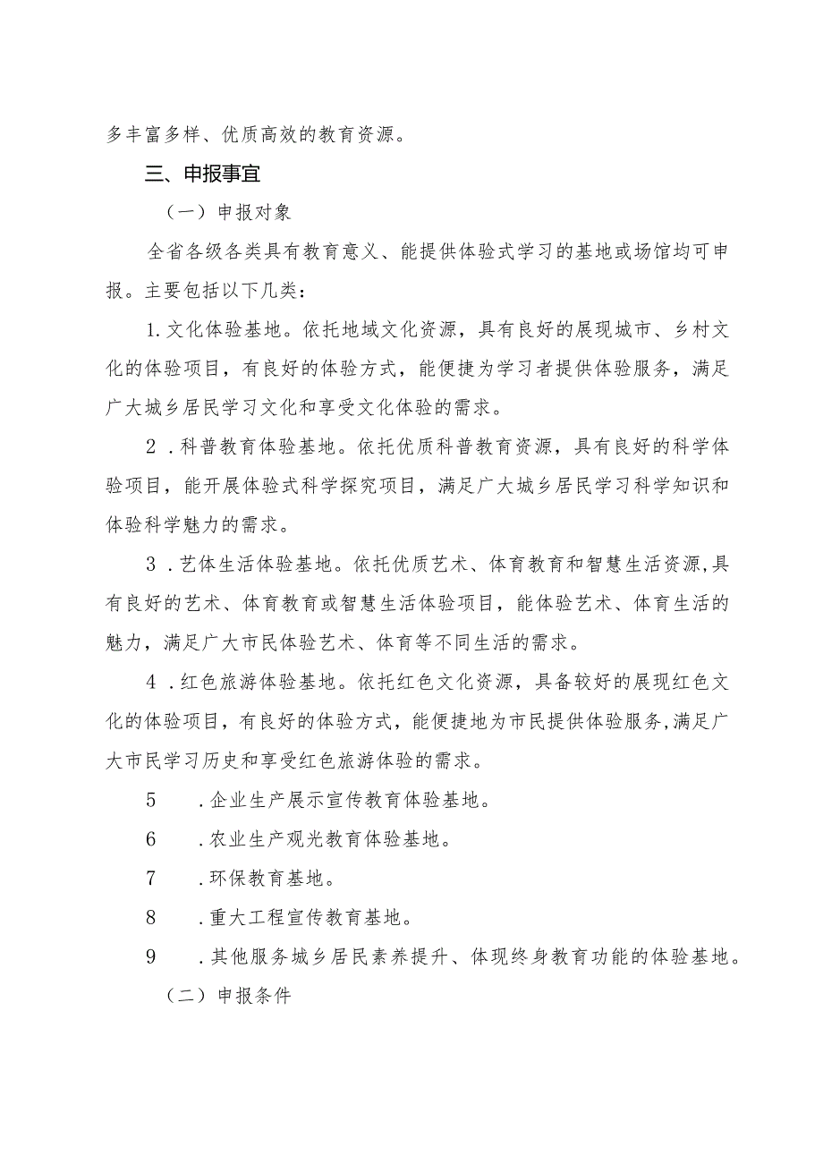 河南省终身教育研学游体验基地遴选工作方案.docx_第2页