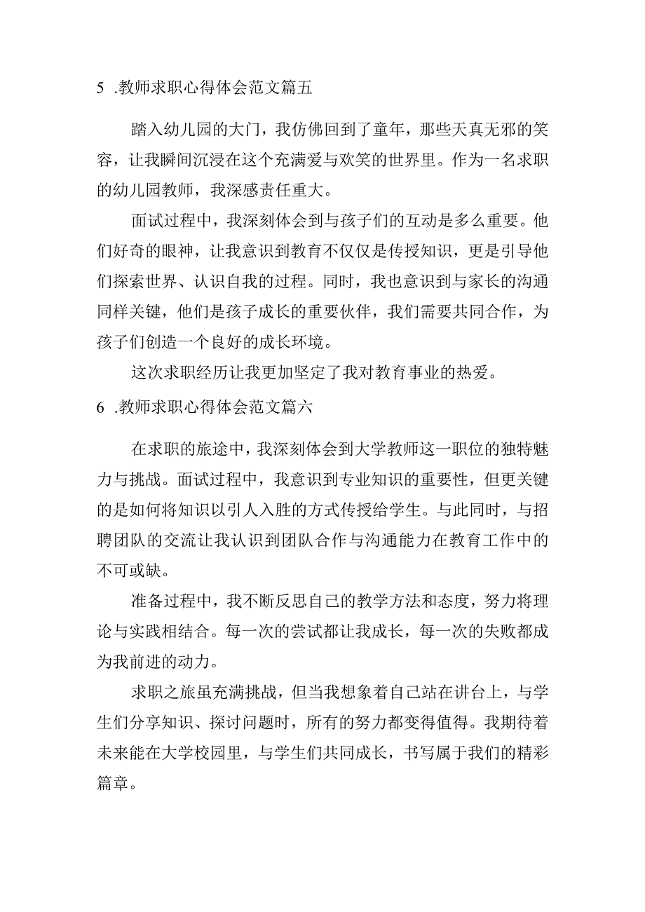 教师求职心得体会范文（甄选10篇）.docx_第3页