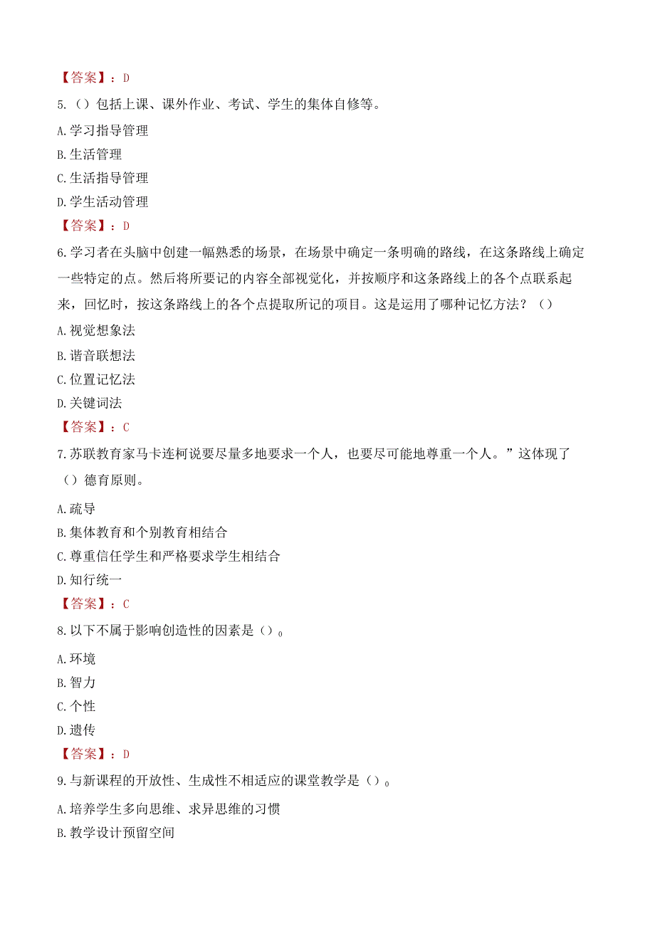 永州市新田县教师招聘笔试真题2023.docx_第2页