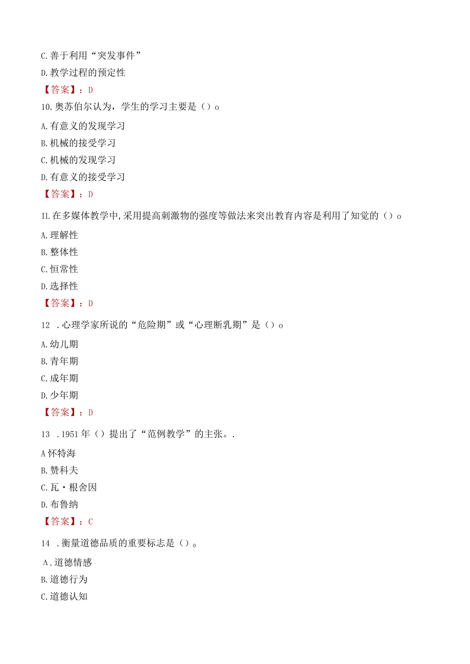 永州市新田县教师招聘笔试真题2023.docx_第3页