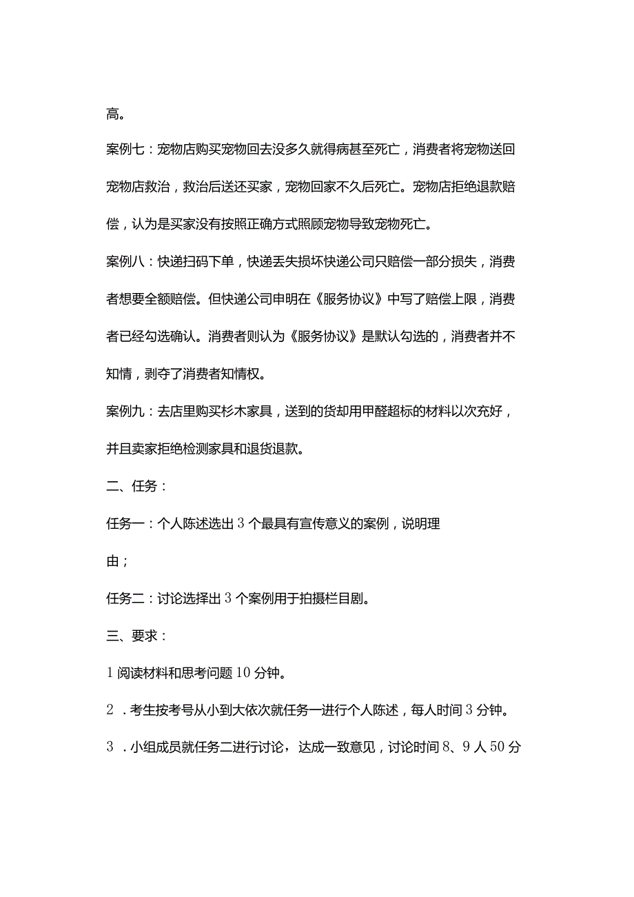 近年广东省公务员面试真题（无领导）.docx_第2页