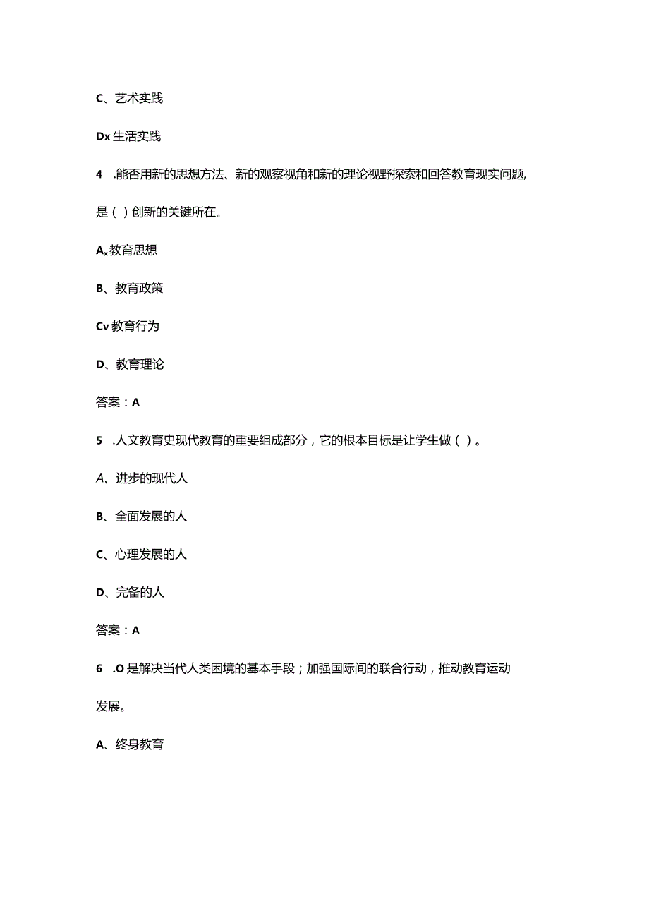 上海开放大学《现代教育思想》终结性考试复习题库（附答案）.docx_第2页