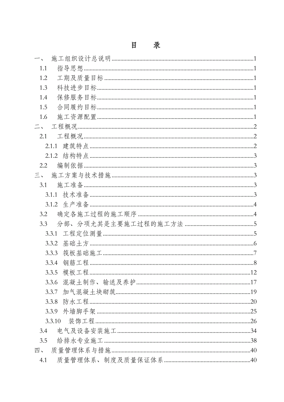 厂区建设项目施工组织设计.doc_第1页