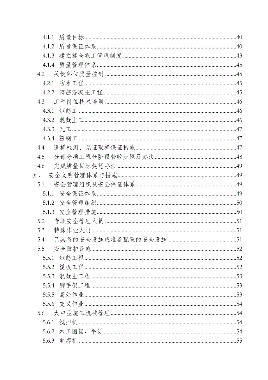 厂区建设项目施工组织设计.doc_第2页