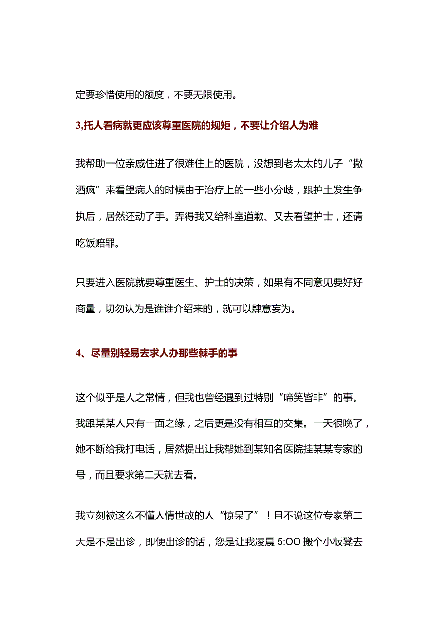 托医护人员找人看病的基本礼仪建议收藏.docx_第3页