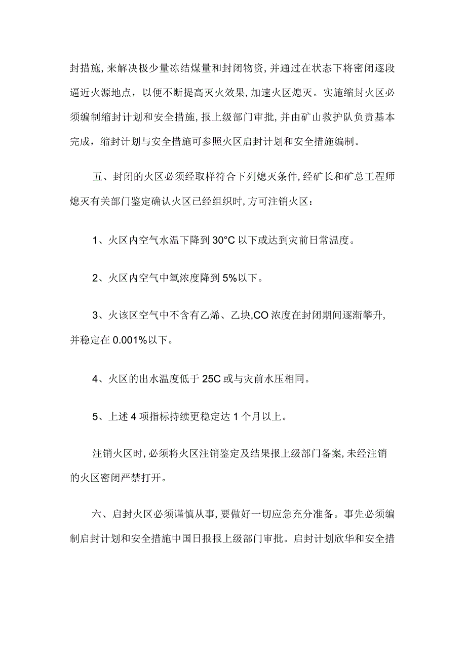 火区管理制度（三项管理制度规定）.docx_第3页