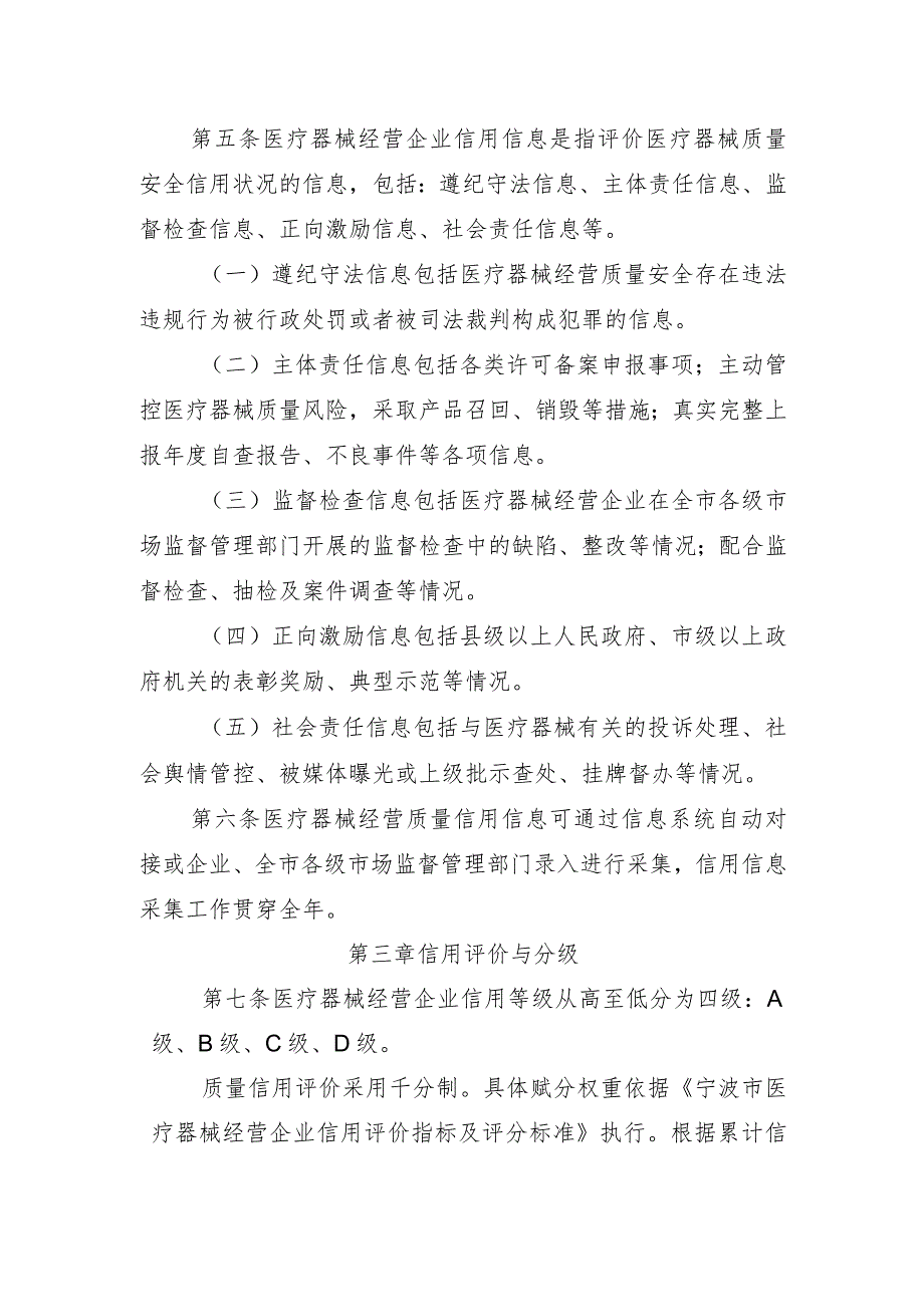 宁波市医疗器械经营企业信用管理暂行办法（征求意见稿）.docx_第2页