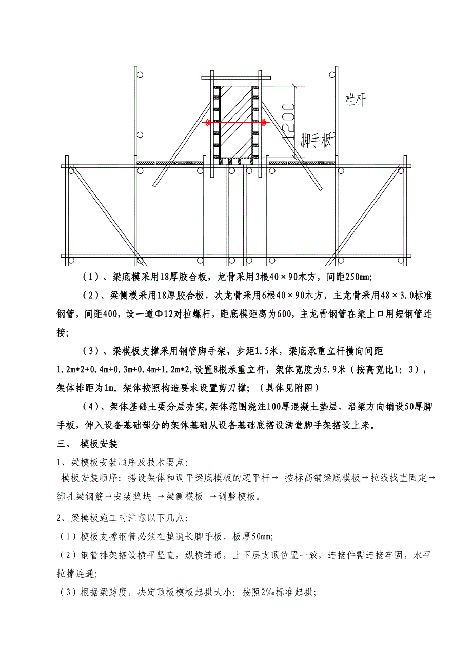 厂房高大模板专项施工方案.doc_第2页