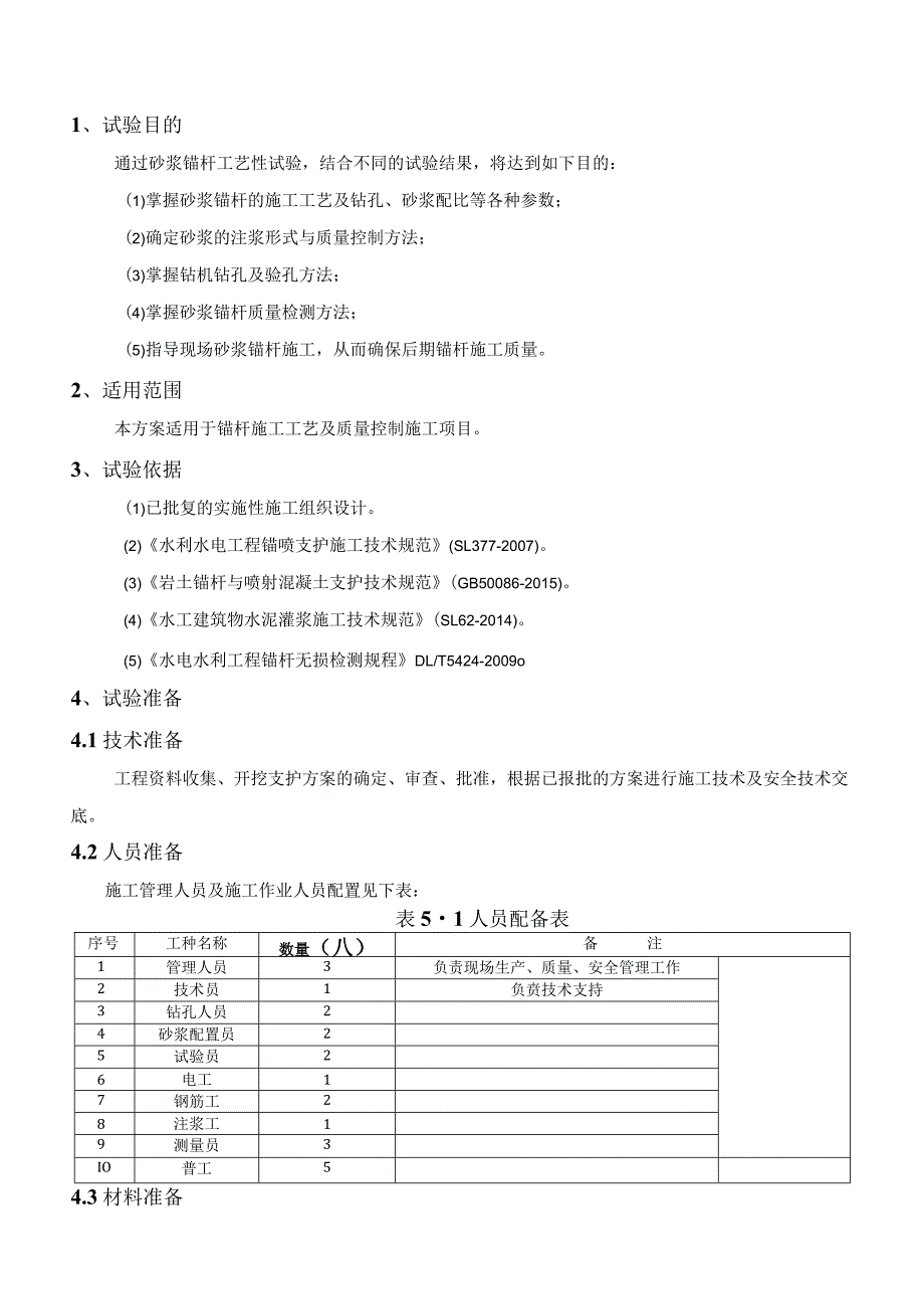 砂浆锚杆工艺性试验方案.docx_第3页