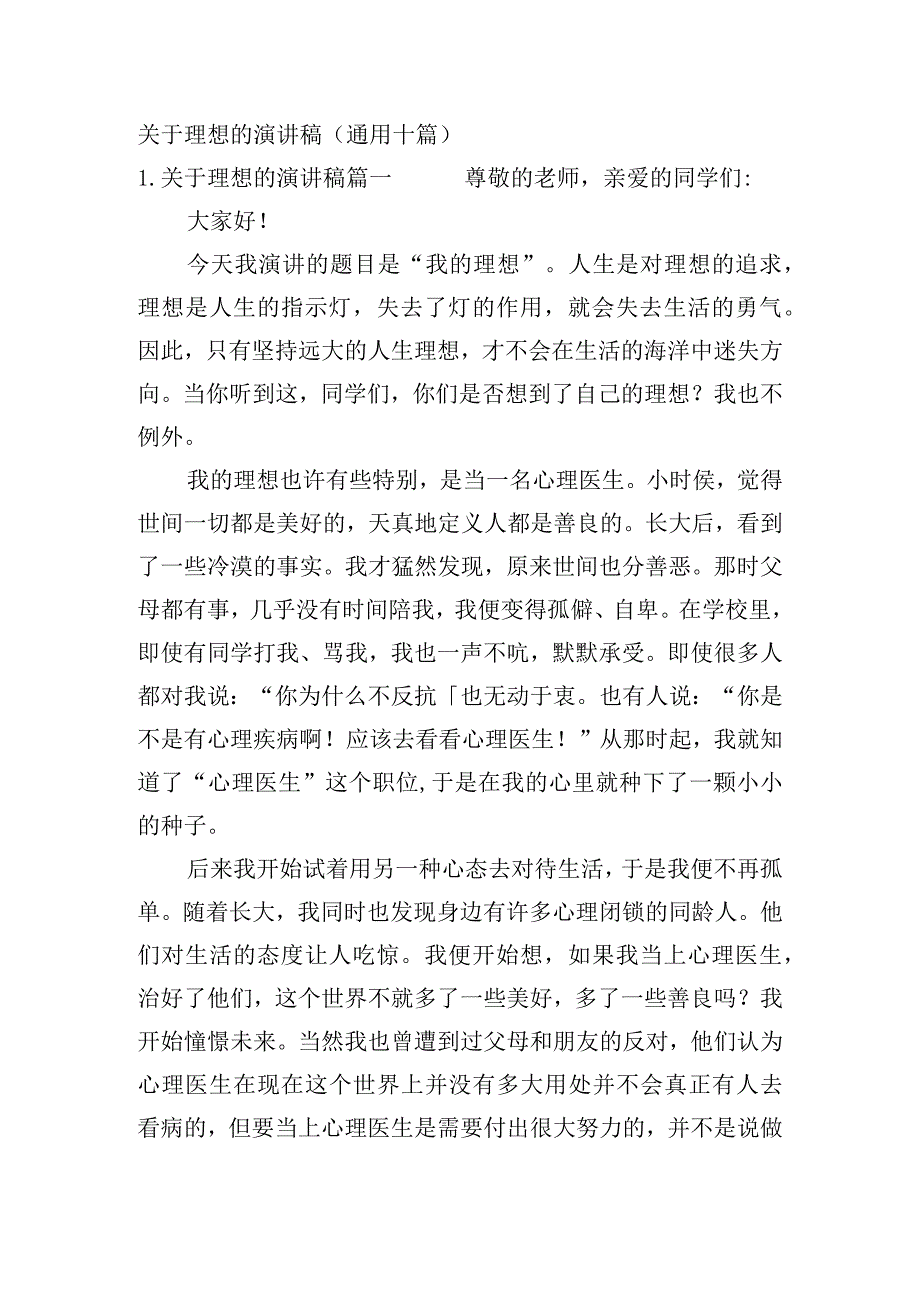 关于理想的演讲稿（通用十篇）.docx_第1页