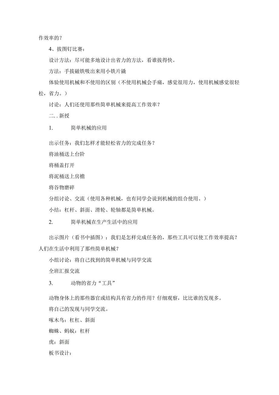 冀教版五年级下册科学教案.docx_第2页