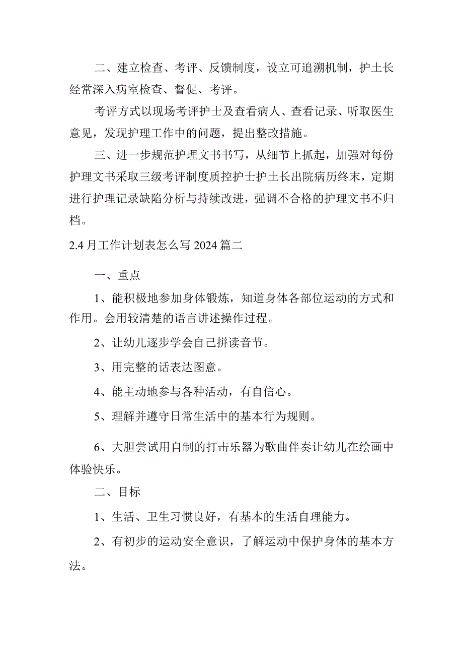 4月工作计划表怎么写2024（10篇）.docx_第2页