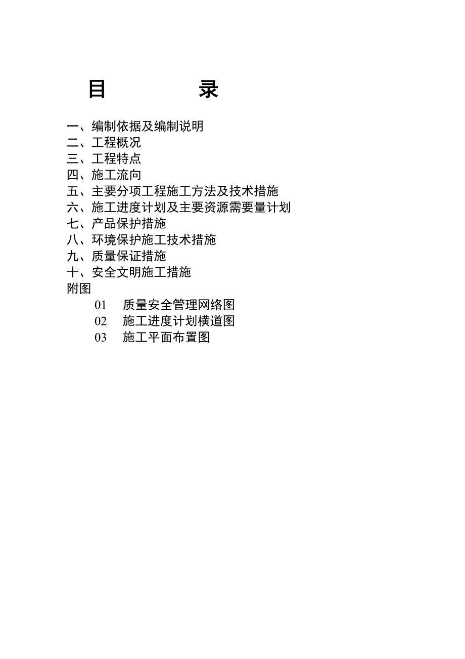 发电厂工程 主厂房建筑工程施工方案.doc_第2页