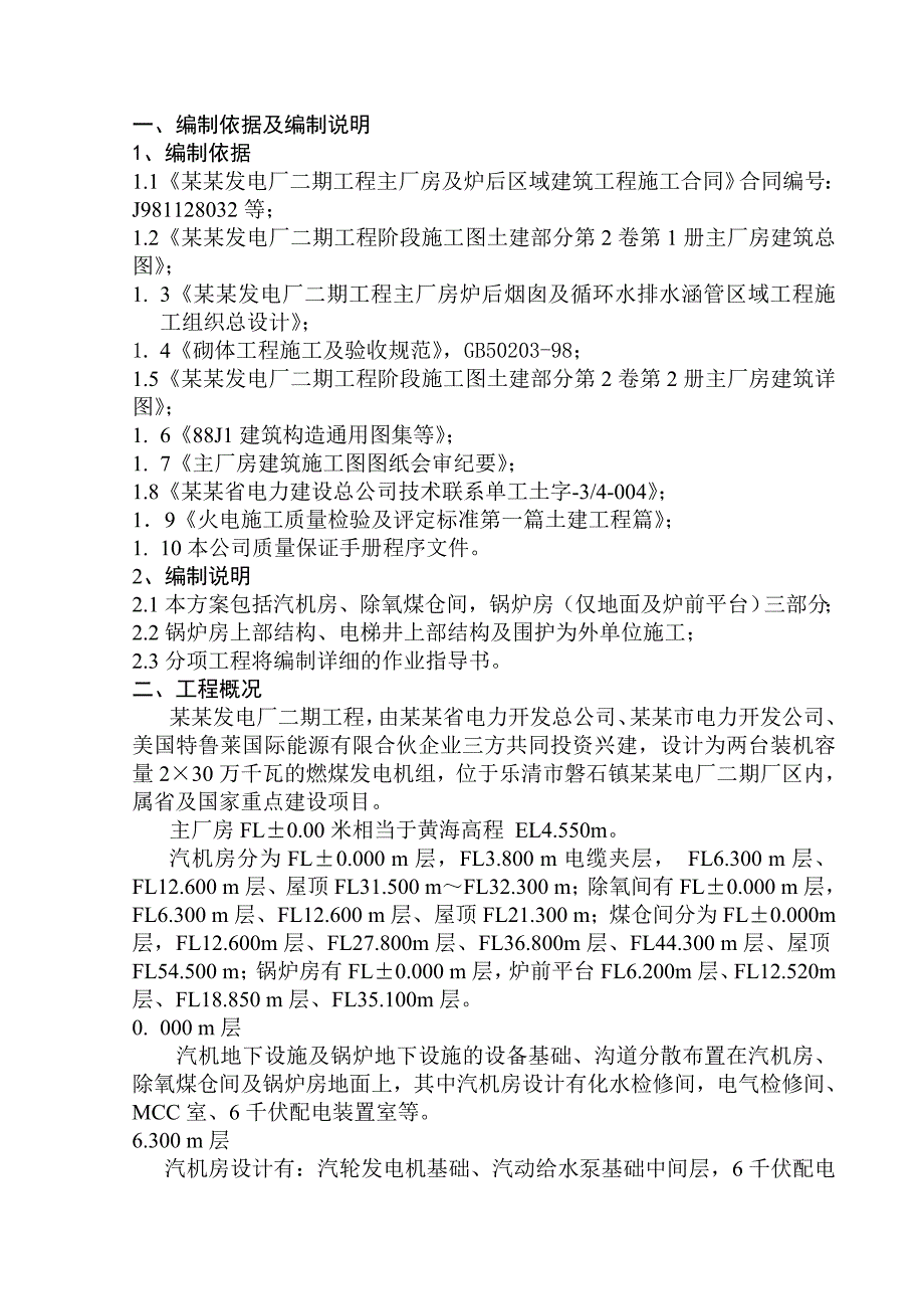 发电厂工程 主厂房建筑工程施工方案.doc_第3页